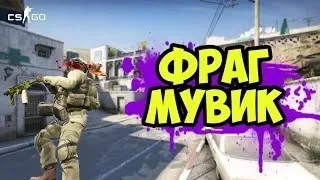 Ейс с Usp-s (Мувик CS GO)