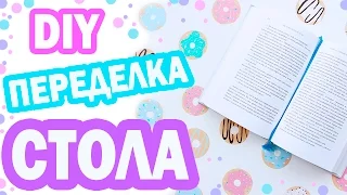 DIY ДЕКОР рабочего СТОЛА * ПЕРЕДЕЛКА * Вторая жизнь СТАРЫХ вещей * Bubenitta