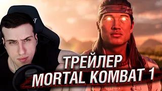 ТРЕЙЛЕР МОРТАЛ КОМБАТА 1 | РЕАКЦИЯ HELLYEAHPLAY