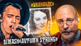 DIMASH Autumn Strong analysis and history of the song