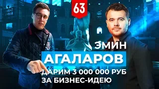 Эмин Агаларов. День с миллиардером. Клип с Дональдом Трампом