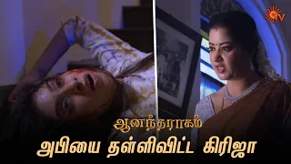 அதிர்ச்சியடைந்த வசுந்தரா! | Anandha Ragam - Semma Scene | 28 March 2024 | Sun TV