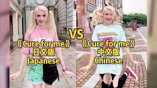 《Cure for me》- AURORA in Chinese and Japanese 两种语言的版本，你喜欢哪一个？🍭 - Zina姿娜演唱