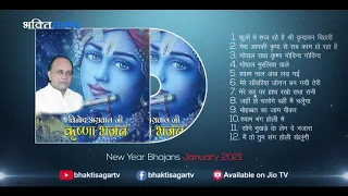 || Non Stop Super Hit Audio भजन हिंदी || Top Radha Krishna Bhajans || Best of Vinod Agarwal Ji 2021