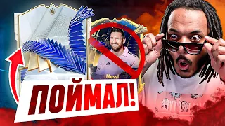 TOTY MESSI Я Поймал TOTY КУМИРА и много TOTY номинантов | Поймал ТОП ГЕРОЯ ЛЧ