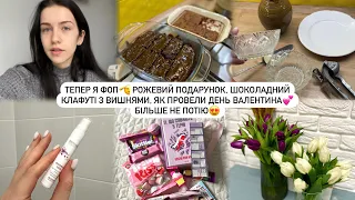 🫡ВІДКРИЛА ФОП |🍫ШОКОЛАДНИЙ КЛАФУТІ З ВИШНЯМИ, 💕день Валентина, вже не потію, рожевий подарунок😍