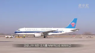 [영상] 베이징-상트페테르부르크 직항 노선 재개