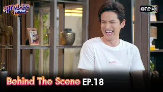 สุภาพบุรุษสุดซอย 2024 | BEHIND THE SCENE EP.18 | 11 พ.ค. 67 | one31