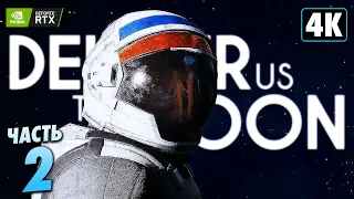 DELIVER US THE MOON ➤ Прохождение [4K RTX] ─ Часть 2: Лунный Узел "Copernicus" ➤ Геймплей На Русском