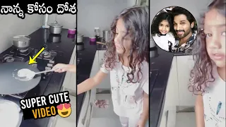 Allu Arjun Daughter Allu Arha SUPER CUTE Video | Allu Sneha Reddy | Daily Culture