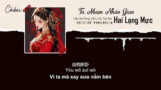 [Vietsub + Pinyin] Ta Mượn Nhân Gian Hai Lạng Mực / L(Đào Tử), Châu Lâm Phong, Tam Nam