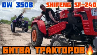 БИТВА ТРАКТОРОВ🔥 DW 350B ПРОТИВ SHIFENG SF-240🔥