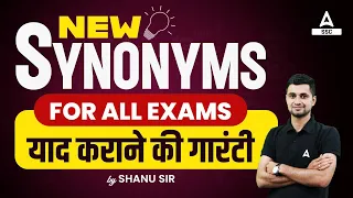 Synonyms In English Grammar | Tricks To Learn Synonyms | English By Shanu Sir