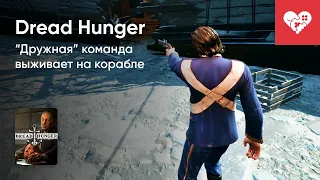 Стрим от 17/06/2022 - DREAD HUNGER