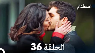 اصطدام الحلقة 36 (Arabic Dubbed)