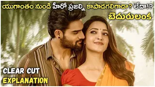 Bedurulanka Movie Clear Cut Explanation in Telugu | Movie Explained in Telugu | Movie Aroma Telugu