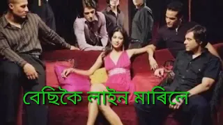 Bhori Pisol Khale | Parody | Assamese Song | New