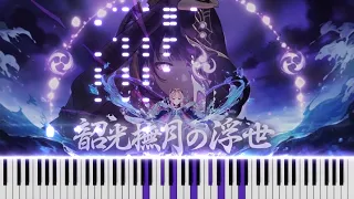 Genshin Impact 2.1 PV「Floating World Under the Moonlight/Kokomi's Theme」[SYNTHESIA] Piano + Sheets!