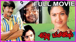 Ammo Okato Tariku  Telugu Full Length Movie - LB Sriram , Srikanth ,Raasi