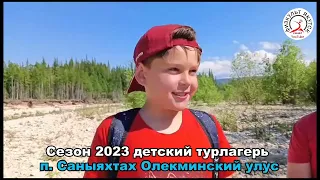 Сезон 2023. Саныяхтах Олекминский улус Республика Саха (Якутия)