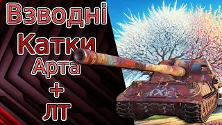 Веселі покатушки з  @maksimi444 #worldoftanks  #wot #танки #стрім_українською