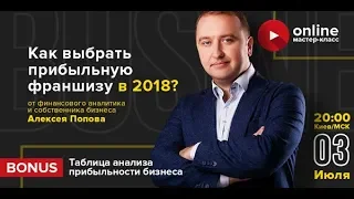 Вебинар - Как выбрать самый выгодный бизнес проект