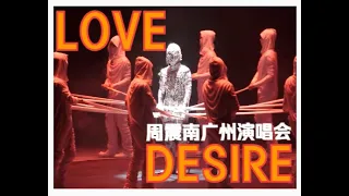 周震南love＆desire演唱会｜连看两天演唱会是什么体验？！#周震南 #蚊叽叽 #vlog #演唱会