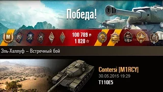 T110E5 | Максимальный урон на T110E5. Эль-Халлуф – Встречный бой (WoT 0.9.8 Full HD)