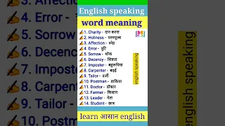 daily use vocabulary | word meaning in hindi | learn english words | english speaking #shorts #viral