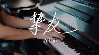 摯友 Best Friend 钢琴版 Piano Cover - A-Lin