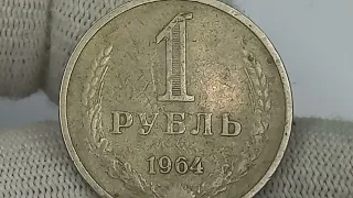 Свинцовый Рубль 1964 года ценой 10000 рублей.