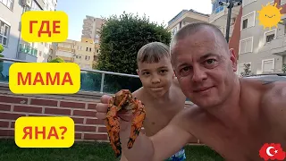 ГДЕ МАМА ЯНА? ВАРИМ РАКОВ! Не поехали на море.