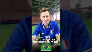 Амкал отвечает Кто выиграет ЧМ! - Герман, Сибскана, Финито и др.