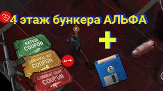 Прохождение 4го этажа бункера Альфа + открытие 2х дискет, ящиков за талоны и палец Last day on earth