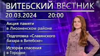 Витебский вестник. Новости: ко Дню памяти Хатынской трагедии, правовой турнир, тяжёлая атлетика