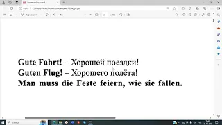Немецкий курс 9 Некоторые полезные фразы