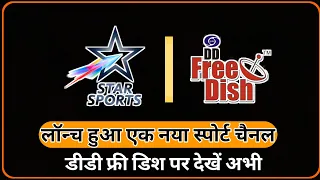 dd free Dish new update today.  new sports channel launched on DD Free Dish. dd free dish #mkgrand