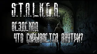 ВЕЗДЕХОД | ОСТАЛОСЬ ЛИШЬ ВЫЖИТЬ | S.T.A.L.K.E.R. RP DarkWay