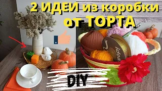 2 ИДЕИ ИЗ ПЛАСТИКОВОЙ КОРОБКИ ОТ ТОРТА/ДЕКОР ДЛЯ КУХНИ ИЗ КОРОБКИ СВОИМИ РУКАМИ/ВТОРАЯ ЖИЗНЬ ПЛАСТИК