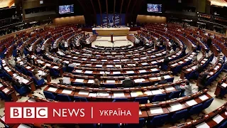 Повернення Росії до ПАРЄ: які можливі наслідки