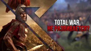 Total War не развивается?