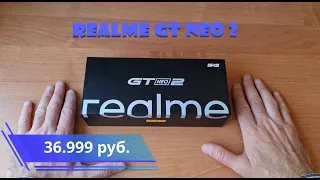 Обзор realme GT Neo 2 - Избранный!