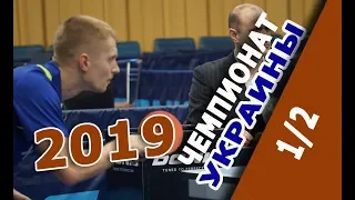 Прищепа-Май Championship of Ukraine in table tennis 26.02-03.03.2019