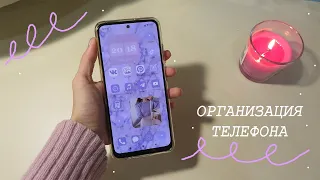 Делаю Свой Телефон Эстетичным ☁️ / Что в моём телефоне?