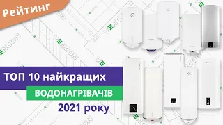 Рейтинг бойлерів 2021 року. ТОП 10 моделей найкращих водонагрівачів