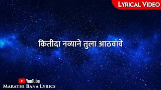 Kitida Navyane(Lyrical) || Marathi bana Lyrics