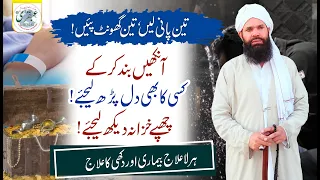 Teen Pani Lain ,Teen Ghunt Peyan,Chupay Khazanay Daikh Lijiye |  powerful wazifa for all problems