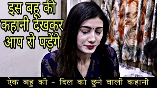 बहु का दर्द 2 | Aulaad | Heart Touching Video | Emotional Story | Waqt Badalta Hai | Tushar Sonvane