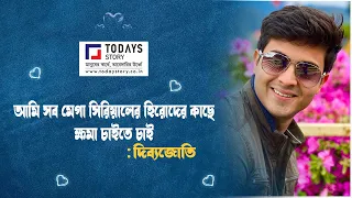 আমি সব মেগা সিরিয়ালের হিরোদের কাছে ক্ষমা চাইতে চাই : দিব্যজোতি