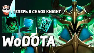 WRAITH KING через ИЛЛЮЗИИ / WORLD OF DOTA / Дота 2